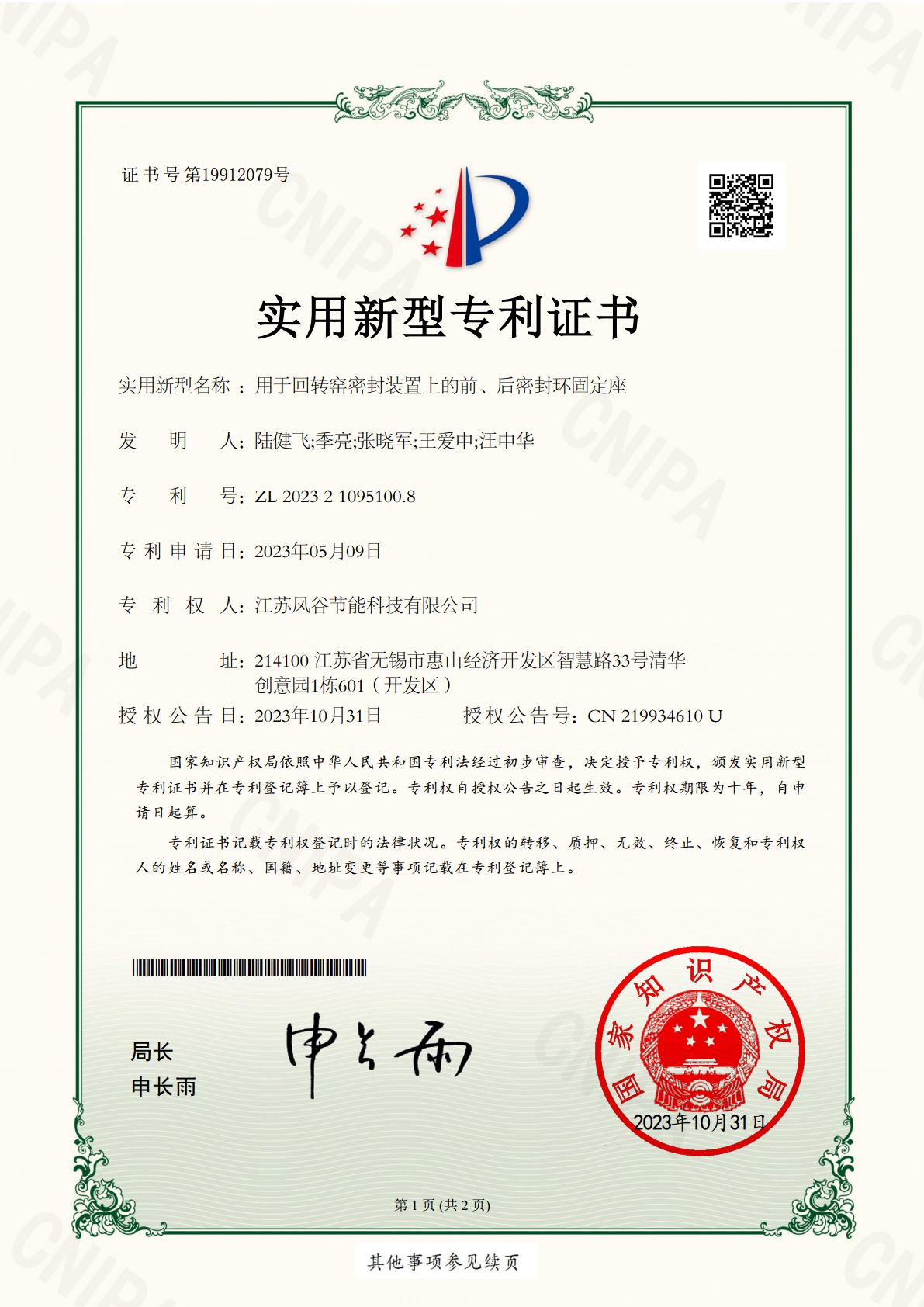 ZL 2023 2 1095100.8 用于回轉(zhuǎn)窯密封裝置上的前、后密封環(huán)固定座.jpg